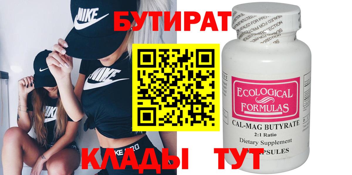Бутират жидкий экстази Туапсе