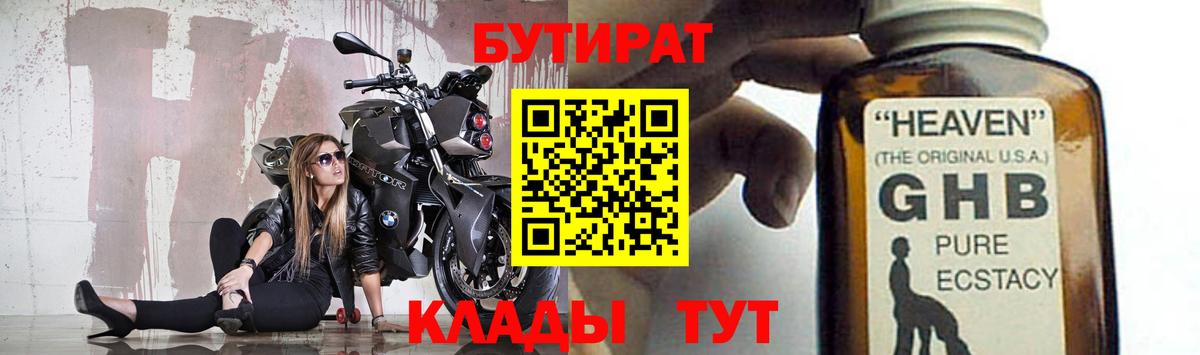 Бутират Butirat  Вход с VPN  Туапсе 