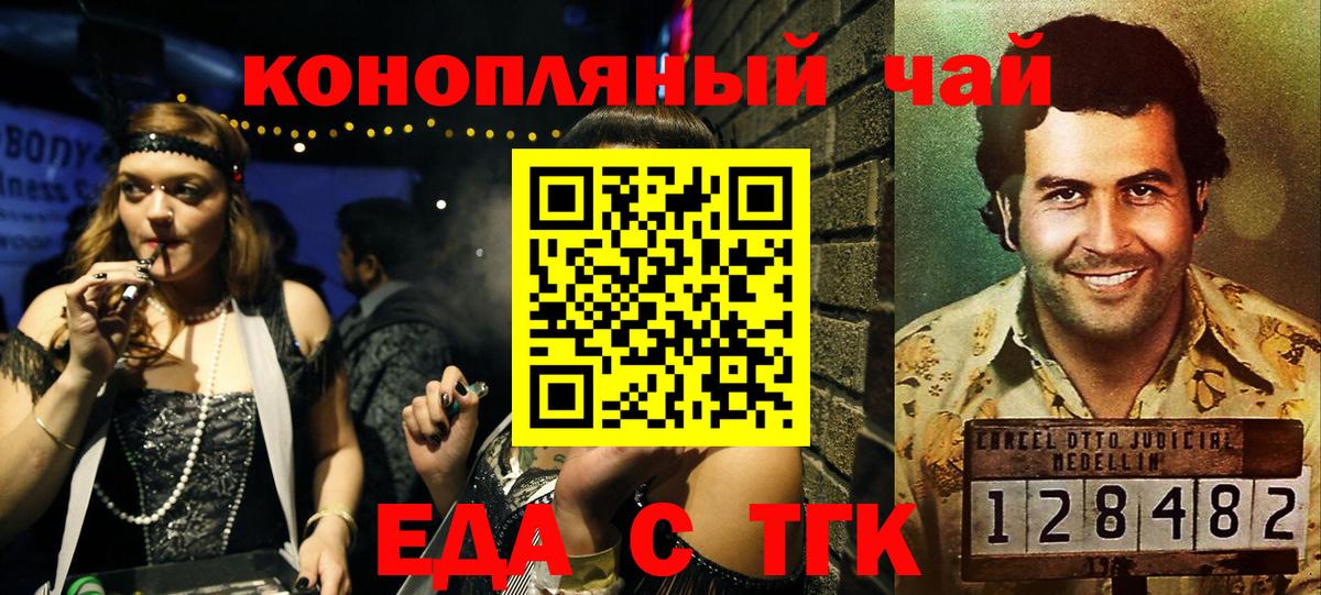 Еда ТГК марихуана  Вход с VPN  Туапсе 