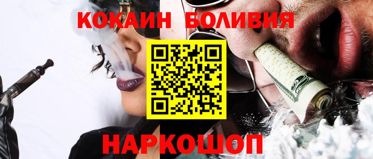Кокаин Боливия  Кокаин Fish Scale  Туапсе  Вход с VPN 