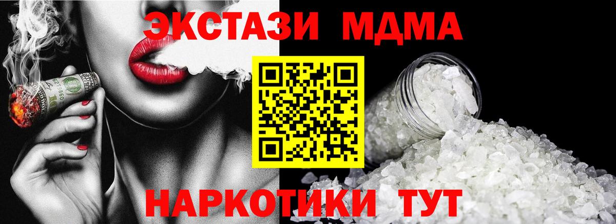 Туапсе  MDMA  Вход с VPN  MDMA crystal 