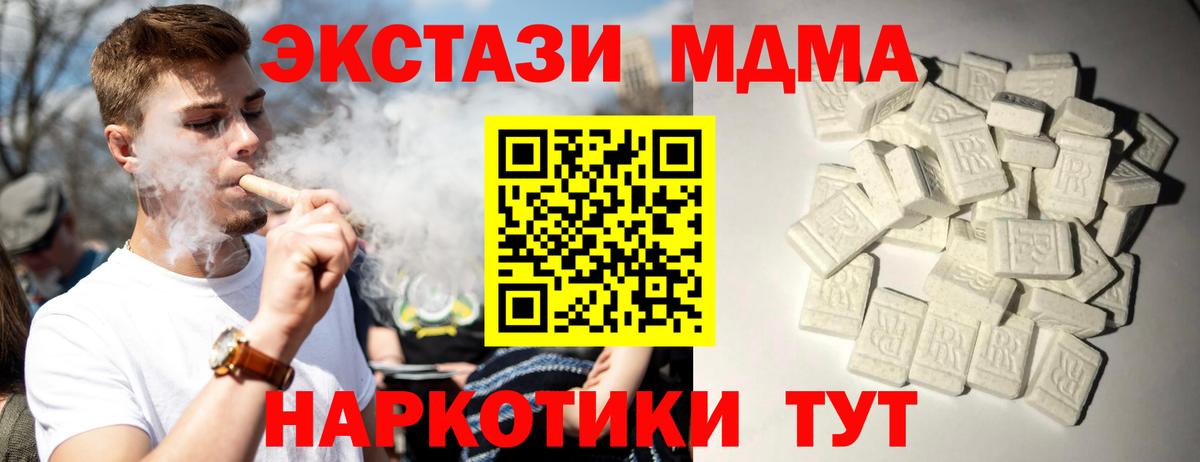 MDMA молли Туапсе