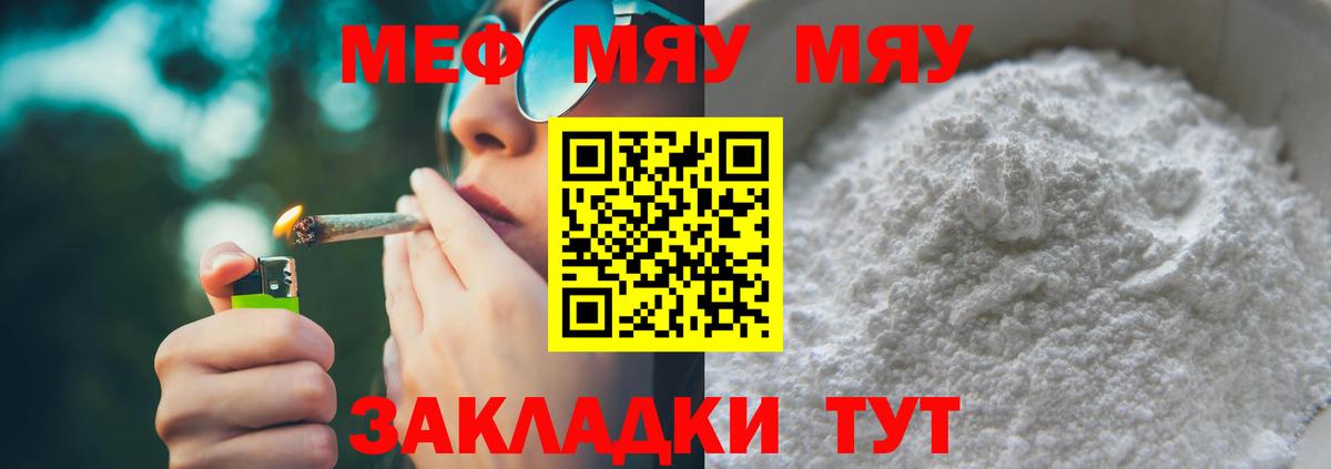 МЕФ кристаллы Туапсе