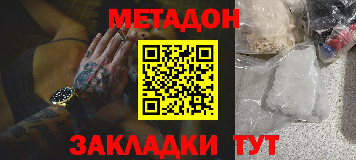 Метадон белоснежный  Вход с VPN  Туапсе 